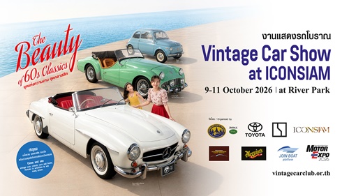 Vintage Car Show at  ICONSIAM จัดแสดงรถคลาสสิคยุค &rsquo;60 ริมแม่น้ำเจ้าพระยา